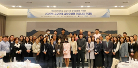 배화여대, 2023년 고교단계 일학습병행 커뮤니티 간담회 개최