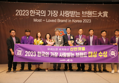 세계유산 신안갯벌, 2023 한국의 가장 사랑받는 브랜드 대상 선정 쾌거