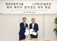 현대차-LG엔솔, 북미 배터리셀 합작법인 설립...5.7조원 투자