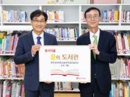 동서식품, 광주교대 광주부설초서 ’2023 동서식품 꿈의 도서관' 진행