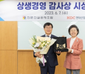HDC현대산업개발, 전문건설공제조합 '상생 경영' 감사상 수상