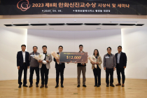 한화그룹 석유3사, 한화 신진교수상 시상식 개최