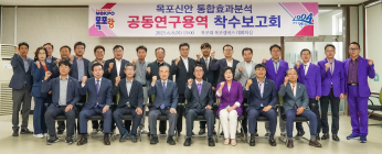 목포시, 신안군과 통합 효과분석 공동연구 용역 착수보고회 개최