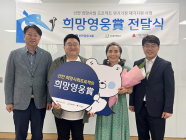 신한금융그룹, 63번째 희망영웅상 전달식 진행