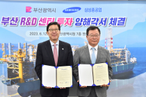 부산시-삼성중공업, ‘부산 연구개발센터’ 설립 투자 MOU