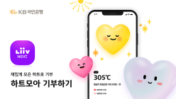 KB국민은행, 'Z세대' 리브 Next 고객과 2800만원 모아…기부처에 전달