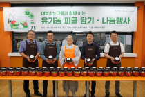 대명소노그룹, 서울노인복지센터에 유기농 피클 나눔 실천