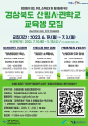 경북도, 산림사관학교 교육생 모집