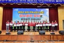 봉화군, 양수발전소 유치 범군민추진위원회 출범식 개최