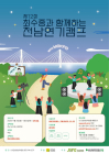 목포시, '제12회 최수종과 함께하는 전남연기캠프’ 개최