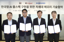 KT-kt cloud-삼성전자, 'AI 풀스택' 완성에 힘 합친다