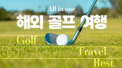 대명스테이션, 하와이·베트남·태국 골프 패키지 여행상품 출시