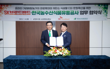 SK브로드밴드, 한국농수산식품유통공사와 협약 체결