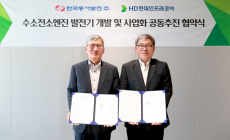 HD현대인프라코어, 한국동서발전과 ‘발전용 수소전소엔진’ 개발 협력
