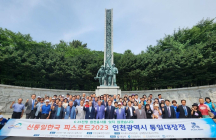 ‘피스로드 2023 통일대장정’ 인천 행사 개최