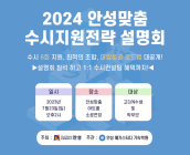 안성시, 2024 안성맞춤 대학 입시전략 설명회 및 컨설팅 개최