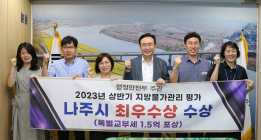 나주시, 2023년 상반기 지방물가 안정관리 최우수기관 선정