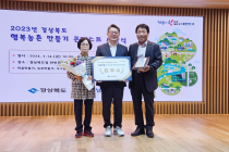청송군 '백석탄골부리마을', 경북도 행복농촌만들기 최우수상 수상
