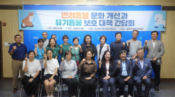 김혜영 평택시의원, 반려동물 문화 개선과 유기동물 보호 대책 간담회 개최