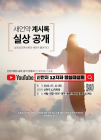 신천지예수교회, 22일  ‘신천지 12지파 말씀대성회’ 전국 대도시 동시 개최
