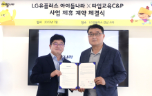 LG유플러스 '아이들나라', 실물 교구 패키지 제작 나선다