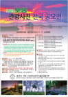 보성군, 2023 보성 관광사진 전국 공모전 개최