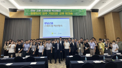고흥 스마트팜 혁신밸리 실증단지 선정기업 워크숍 개최