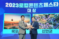 목포시, 2023 로컬콘텐츠페스타 대상 수상 '영예'