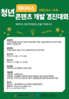 경북도, 청년 대상 '메타버스 컨텐츠 경진대회' 참가자 모집