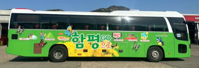 함평군, 이동식 관광 홍보 버스 랩핑 광고 '눈길'
