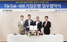 IBK기업은행-틱톡, 중소기업 해외 마케팅 경쟁력 강화 위한 MOU 체결