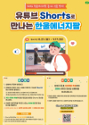 한울본부, 한울에너지팜 SNS 홍보 이벤트