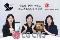 LG CNS, CX 디자인 역량 세계에 통했다...레드닷·IDEA 디자인 어워드 3관왕