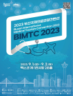 부산시, ‘2023 부산국제의료관광컨벤션’ 개최