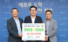 함평농협–해남문내농협, 고향사랑기부금 500만원 상호 기탁