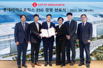 롯데바이오로직스, 'ESG 경영선포식' 개최