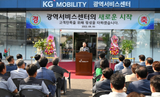 KG 모빌리티, 군포 광역서비스센터 준공식 개최