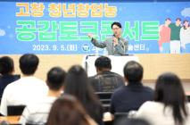 심덕섭 고창군수, 지역 청년농업인 공감 토크 콘서트 개최