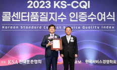 신한은행, ‘2023 KS-CQI 콜센터 품질지수’  255개 기업 중 전체 1위…2년 연속