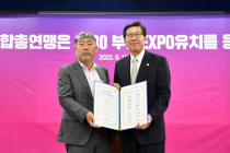 한국노동조합총연맹, 2030부산세계박람회 성공 유치 전폭 지지