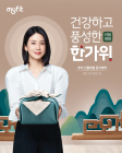 동국제약, '마이핏 추석 선물 할인대첩' 프로모션