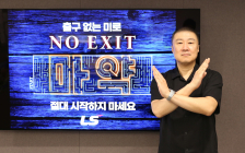 마약 예방 릴레이 캠페인 ‘NO EXIT’ 참여한 구자은 LS 회장