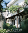 아모레퍼시픽, 향 연구 헤리티지 담아낸 ‘북촌 조향사의 집’ 전시