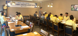 고창교육지원청-고창군의회, 지역인재 양성 교육정책 협의회