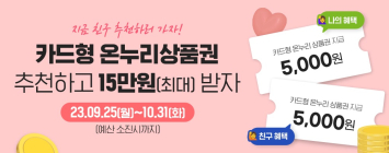 KT, 소상공인시장진흥공단과 카드형 온누리상품권 추석 이벤트