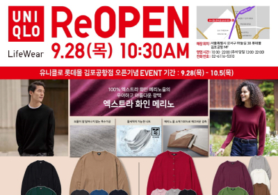 유니클로, 9월 28일 ‘유니클로 롯데몰 김포공항점’ 리뉴얼 오픈