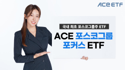 한국투자신탁운용, 국내 첫 포스코그룹주 ETF 출시한다