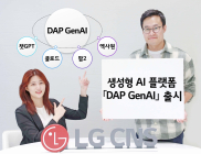 LG CNS, 기업 고객용 '생성형 AI' 플랫폼 출시