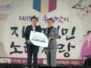 파운드리더블유(주), 진도군 지산면 후원금 1500만원 기부
