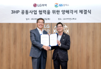LG화학-GS칼텍스, 세계 최초 3HP 상용화 추진 가속화